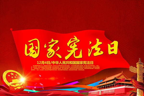 “學(xué)習(xí)貫徹黨的十九大精神，維護(hù)憲法權(quán)威，共建法治資本市場(chǎng)”主題宣傳活動(dòng)
